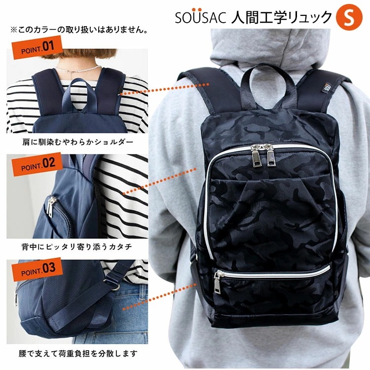 SOU 人間工学リュック S 体に寄り添うリュック SOUSAC