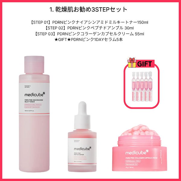 Qoo10] メディキューブ 【PDRN 4STEP SET】クレンザ