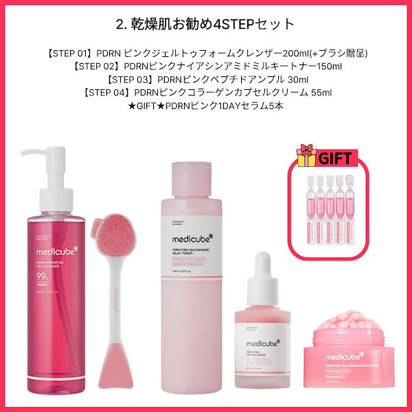 Qoo10] メディキューブ 【PDRN 4STEP SET】クレンザ