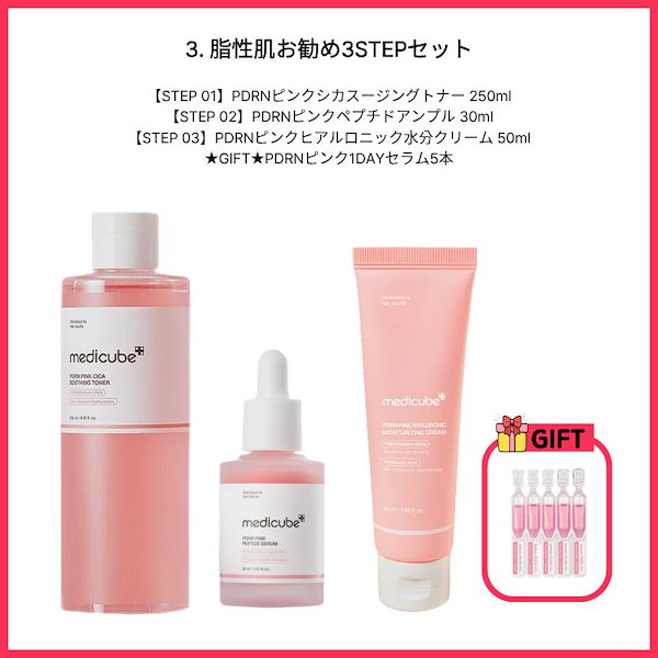 Qoo10] メディキューブ 【PDRN 4STEP SET】クレンザ