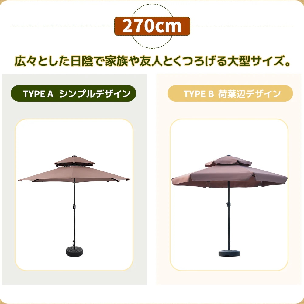 1883【ブラウン・荷葉辺デザイン・直径220cm ・ベース付き】パラソル＋ベースセット 30+UPF紫外線対策 角度調整 パラソルセット ベース パラソル ガーデンパラソル