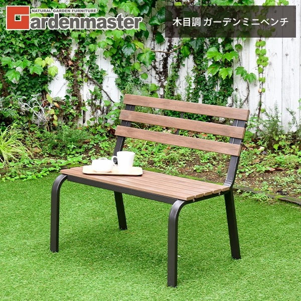 ガーデンベンチ ミニ 幅80cm 木目調 おしゃれ PMB-80(DBR) ダークブラウン