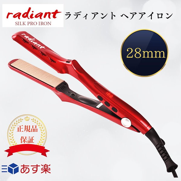 Qoo10] radiant 【正規品販売店】シルクプロヘアアイロン
