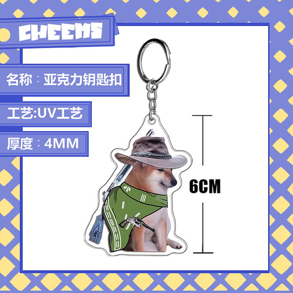 Qoo10] Cheems 秋田犬柴犬キーホルダー可愛