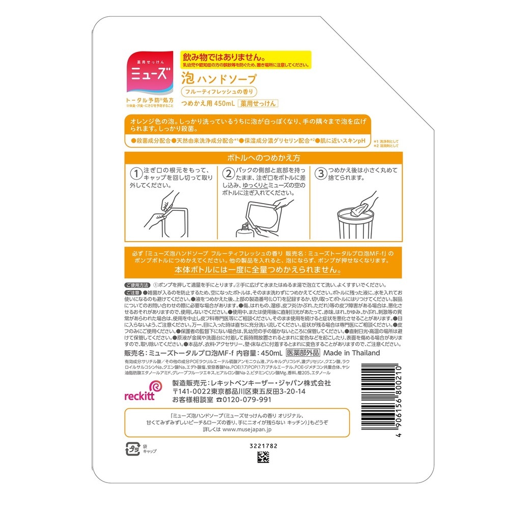 ミューズ 泡ハンドソープ フルーティフレッシュ 大型詰替450ml16個セット