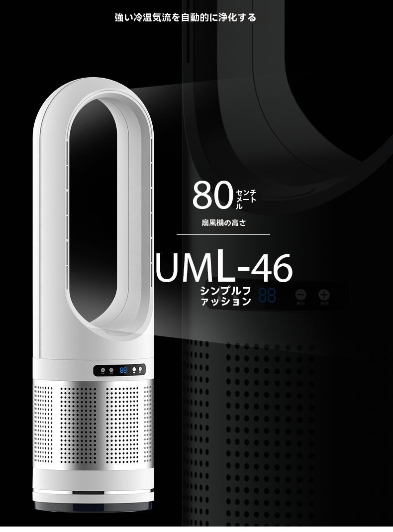 2024最新型 扇風機 羽なし 温冷風扇 冷暖風切替 セラミックヒーター UV除菌機能付き 速暖/冷 静音 空気循環 広角 軽量 足元夏冬兼用 2024最新型 扇風機 羽なし 温冷風扇 冷暖風切替 セラミックヒーター UV除菌機能付き 速暖/冷 静音 空気循環 広角 軽量 足元夏冬兼用