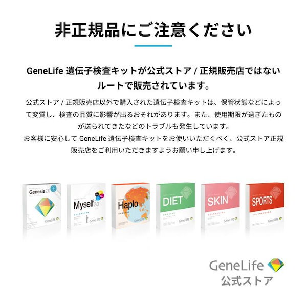 GeneLife Genesis2.0 Plus 360項目の遺伝子検査遺伝子検査