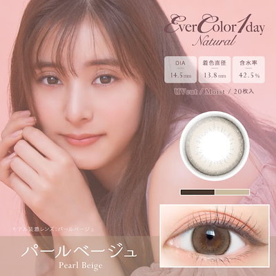 即納最新品 新木優子 : クーポンでお得 カラコン 1day エ : コンタクトレンズ 安い爆買い