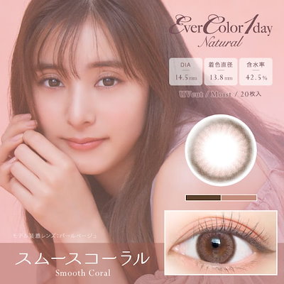 即納最新品 新木優子 : クーポンでお得 カラコン 1day エ : コンタクトレンズ 安い爆買い
