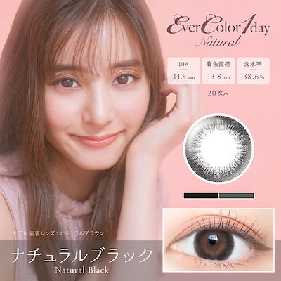即納最新品 新木優子 : クーポンでお得 カラコン 1day エ : コンタクトレンズ 安い爆買い