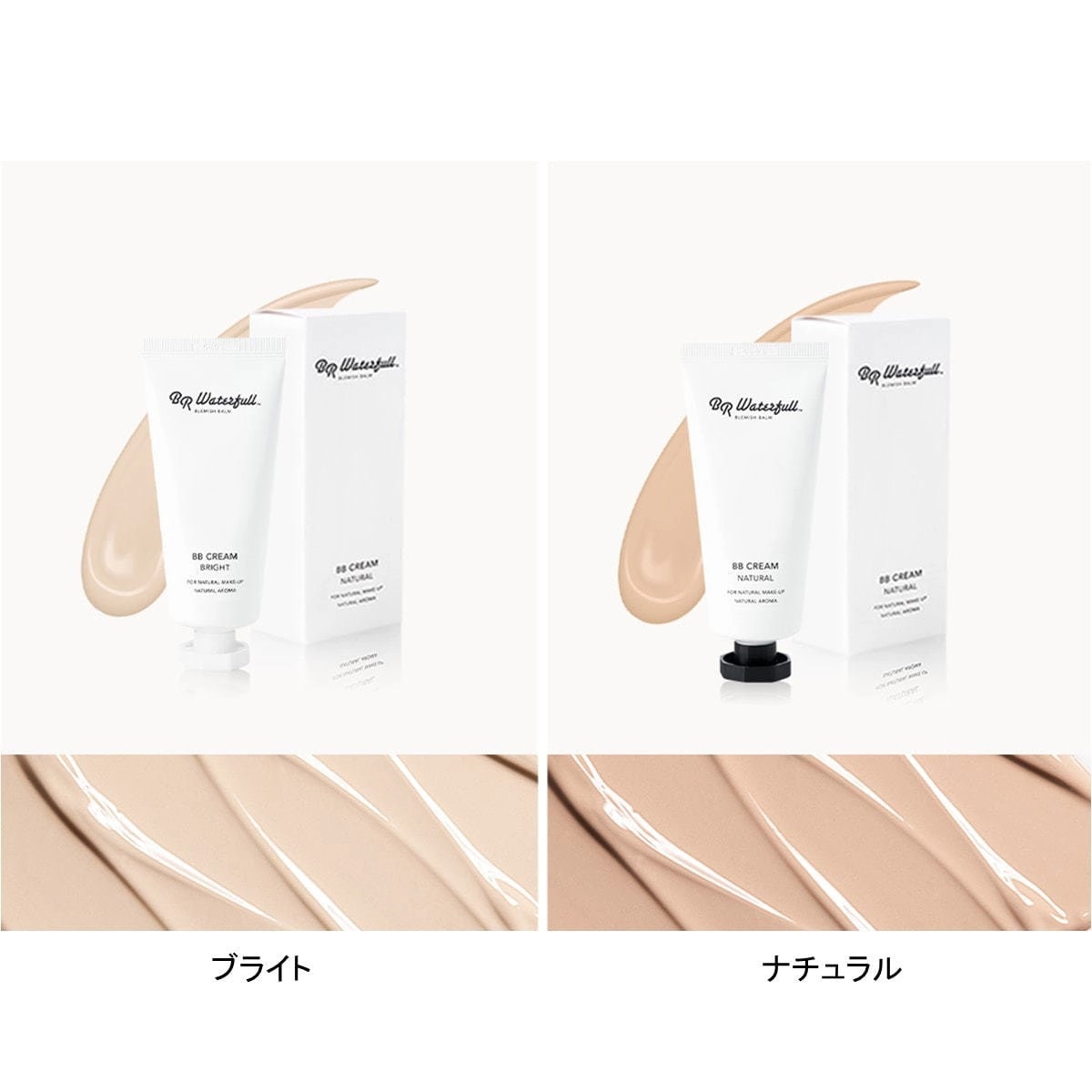 [国内正規品]ビーアールウォーターフル BBクリーム ブライト 40g BR Waterfull 韓国 ソウル 会員制 ビューティーサロン BR aesthetic エステティックコスメ