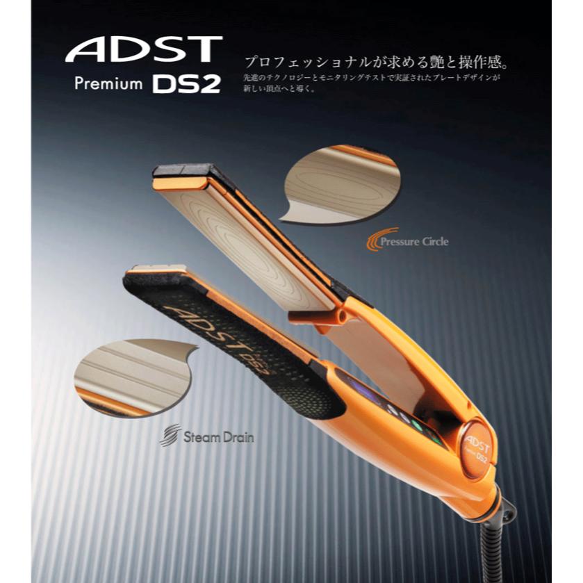 アドスト ＤＳ２ ストレートアイロン FDS2-25 ハッコー ＨＡＫＫＯ　国産【サロン専売 プロ仕様 美容室専売 業務用】アドスト ストレートアイロン