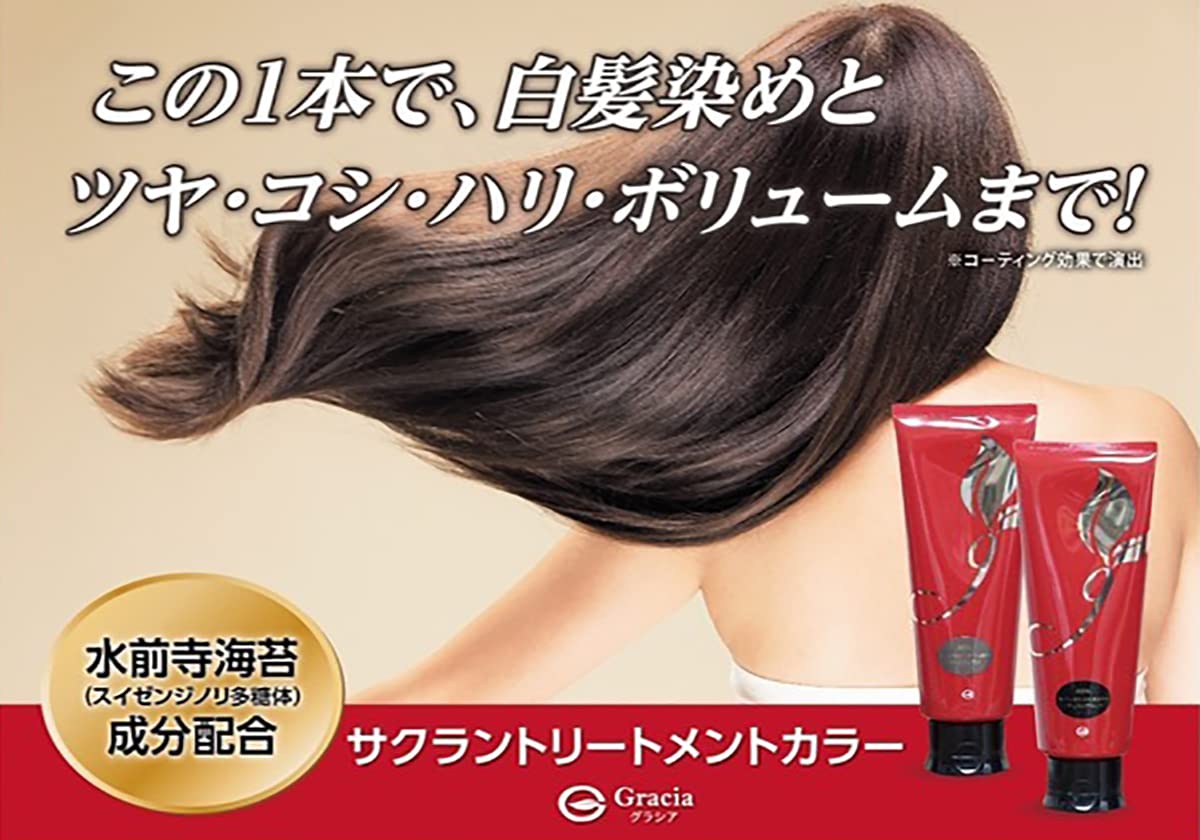 グラシア サクラン トリートメントカラー ダークブラウン 200g 2本セット カラートリートメント 植物由来原料 ジアミン不使用 グラシア サクラン トリートメントカラー ダークブラウン 200g 2本セット カラートリートメント 植物由来原料 ジアミン不使用