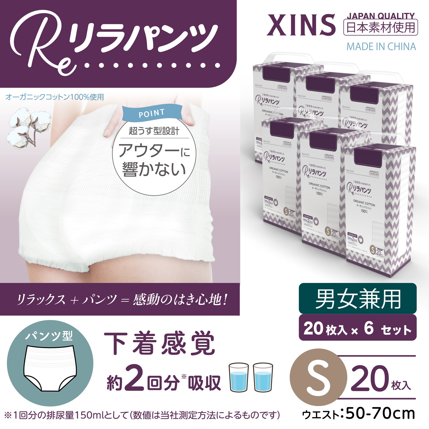 リラパンツ 大人用おむつ 薄型 紙オムツ 紙パンツ オーガニックコットン 2回吸収 S 20枚入×6セット 吸収量多い 介護 男性用 女性用 使い捨て 災害 120枚