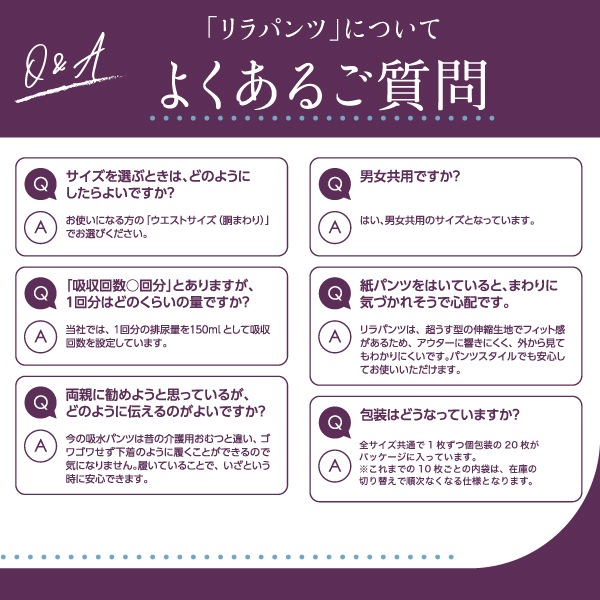 リラパンツ 大人用おむつ 薄型 紙オムツ 紙パンツ オーガニックコットン 2回吸収 S 20枚入×6セット 吸収量多い 介護 男性用 女性用 使い捨て 災害 120枚