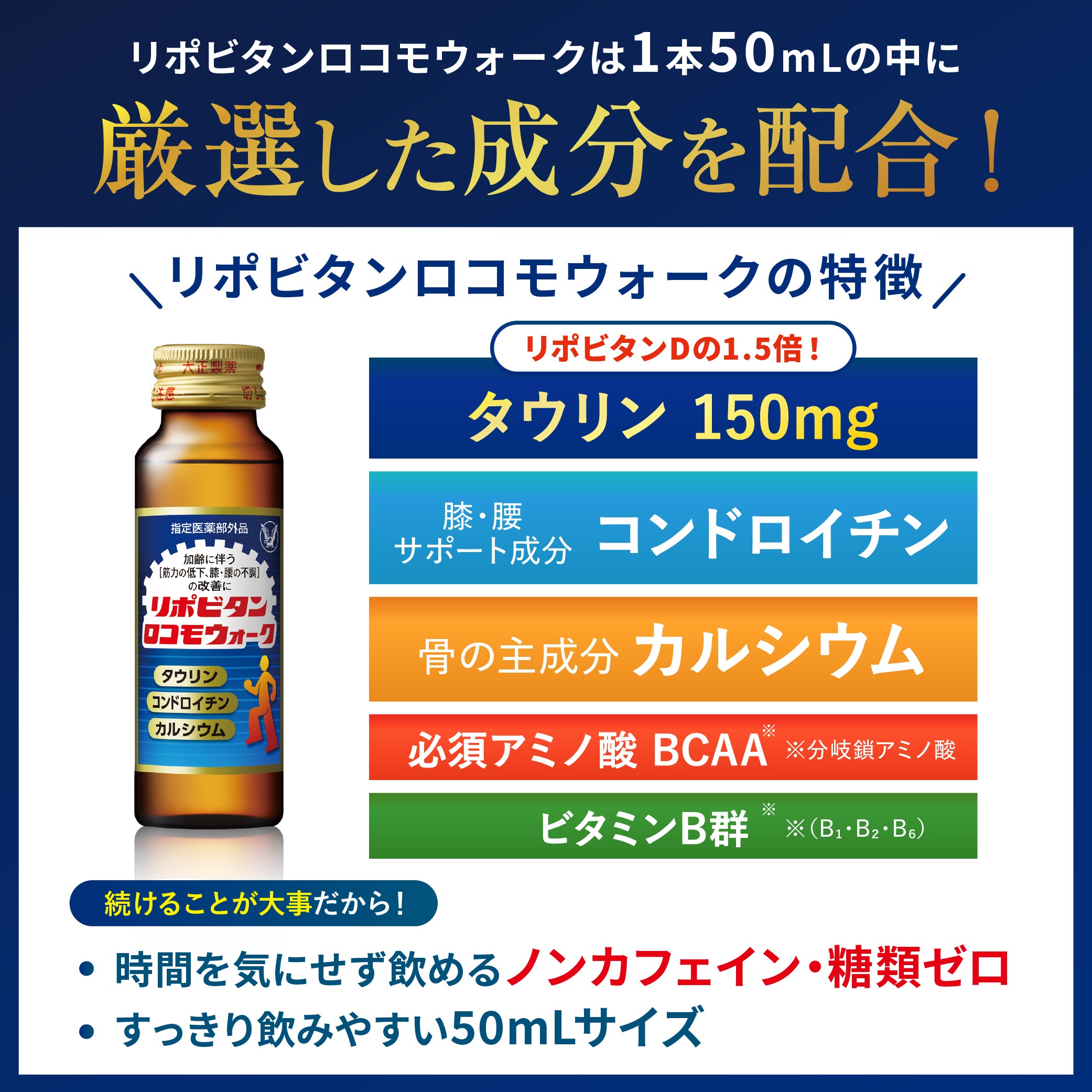 【公式】大正製薬 リポビタンロコモウォーク 50mL 60本 栄養ドリンク 栄養剤 医薬部外品 【公式】大正製薬 リポビタンロコモウォーク 50mL 60本 栄養ドリンク 栄養剤 医薬部外品