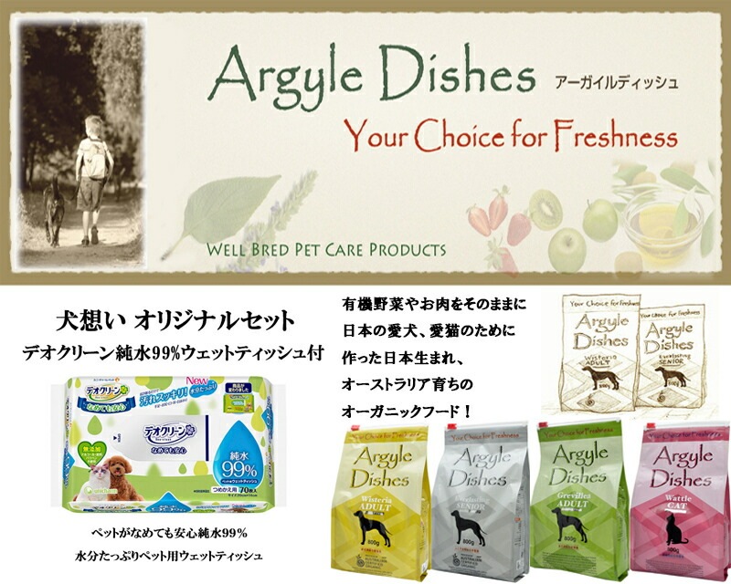 アーガイルディッシュ ウィステリア アダルト 4kg【犬想いオリジナルセット】【おやつチョイあげ付】 アーガイルディッシュ ウィステリア アダルト 4kg【犬想いオリジナルセット】【おやつチョイあげ付】