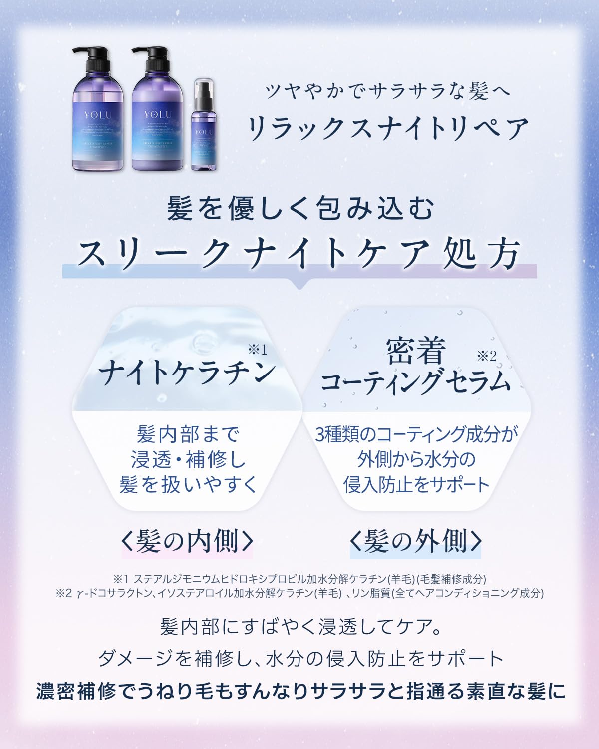 YOLU ヨル シャンプー トリートメント ヘアオイル 3点 セット リラックスナイトリペア