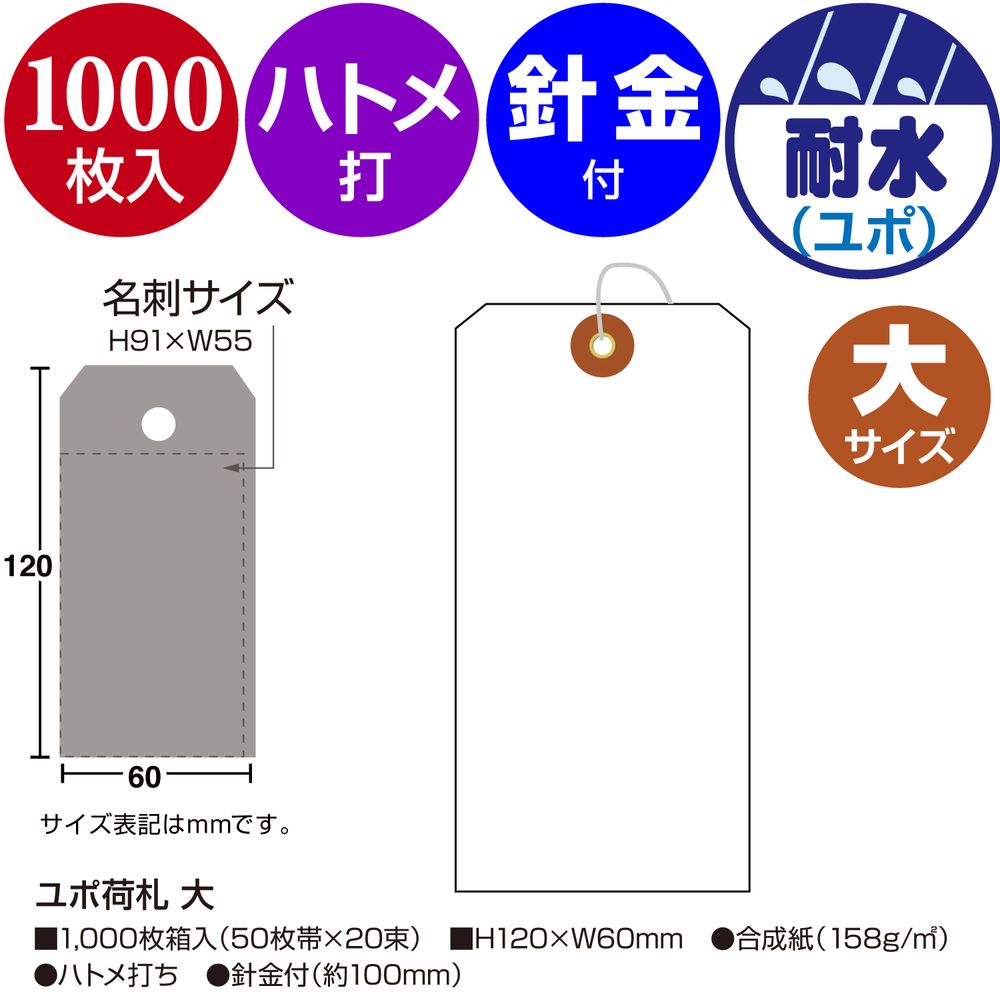 ササガワ 針金付きユポ耐水荷札 大 1000枚入(50枚帯x20束) 25-1230 ササガワ 針金付きユポ耐水荷札 大 1000枚入(50枚帯x20束) 25-1230
