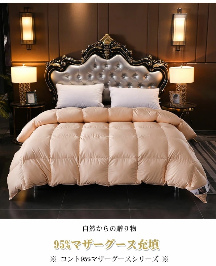 【期間限定！】羽毛布団 マザーグースダウン95％ 綿100％ キング 200x230cm 敏感肌 立体キルト掛け布団 防ダニ 防カビ 抗菌 消臭 防臭 羽毛 寝具 布団 ふとん 掛け布団 掛ふとん 暖