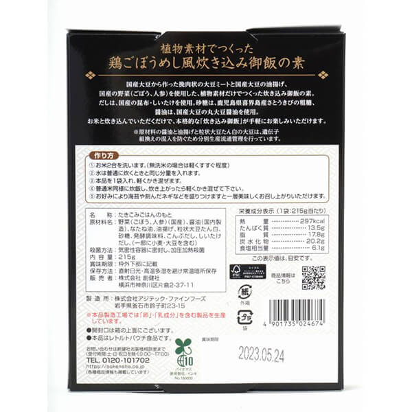 創健社 植物素材でつくった鶏ごぼうめし風炊き込み御飯の素 215g 10個セット 創健社 植物素材でつくった鶏ごぼうめし風炊き込み御飯の素 215g 10個セット