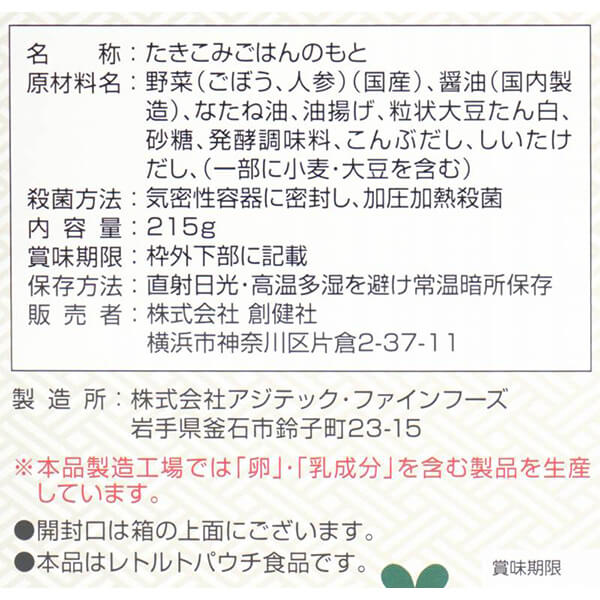 創健社 植物素材でつくった鶏ごぼうめし風炊き込み御飯の素 215g 10個セット 創健社 植物素材でつくった鶏ごぼうめし風炊き込み御飯の素 215g 10個セット