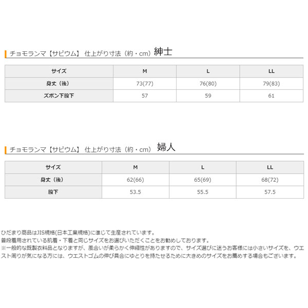 国内正規品 健繊 ひだまり チョモランマ サピウム パンツのみ 紳士用 婦人用 健康肌着 ズボン下 QMS95 QMS86 即納あり 国内正規品 健繊 ひだまり チョモランマ サピウム パンツのみ 紳士用 婦人用 健康肌着 ズボン下 QMS95 QMS86 即納あり