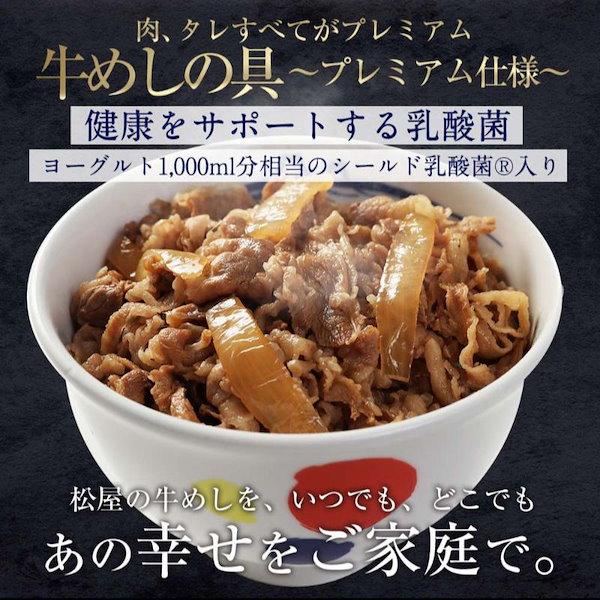 Qoo10] 松屋 牛丼 乳酸菌入り牛めし30食（プレミアム