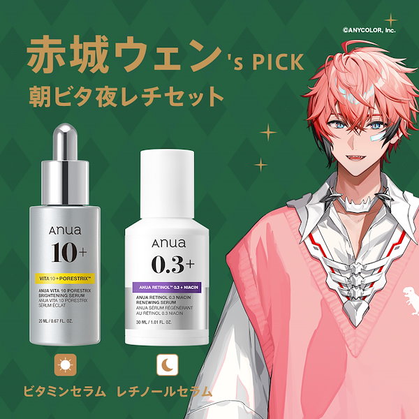 Qoo10] アヌア 【最大41％OFF】選べる美容液1+1セ