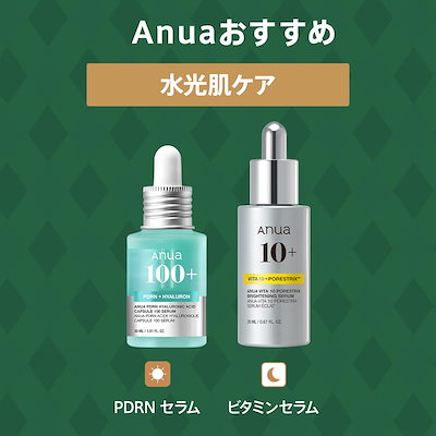 Qoo10] アヌア 【最大41％OFF】選べる美容液1+1セ : キット・コフレ・福袋