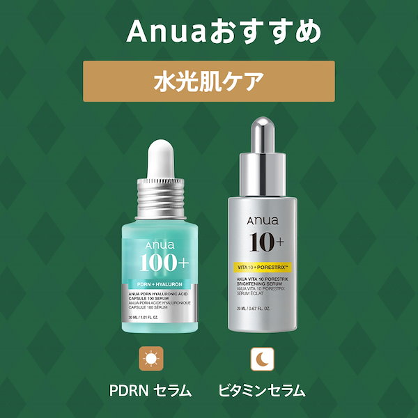 Qoo10] アヌア 【最大52％OFF】選べる美容液1+1セ