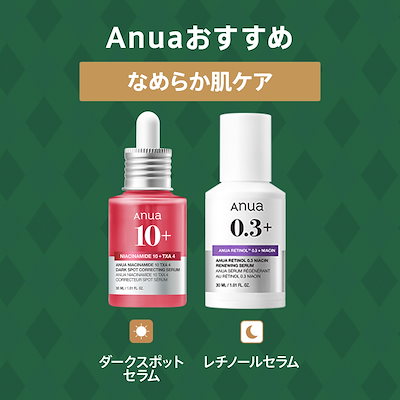 Qoo10] アヌア 【最大41％OFF】選べる美容液1+1セ : キット・コフレ・福袋