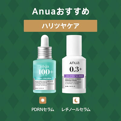 【超お得】anua 美容液セット15+ 100+ VITA10 &Pad Qoo10] アヌア 【最大41％OFF】選べる美容液1+1セ : キット・コフレ・福袋