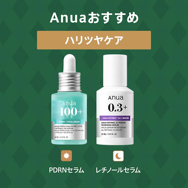 Qoo10] アヌア 【最大41％OFF】選べる美容液1+1セ