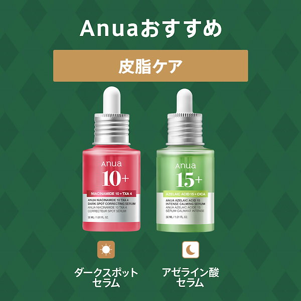 Qoo10] アヌア 【最大52％OFF】選べる美容液1+1セ