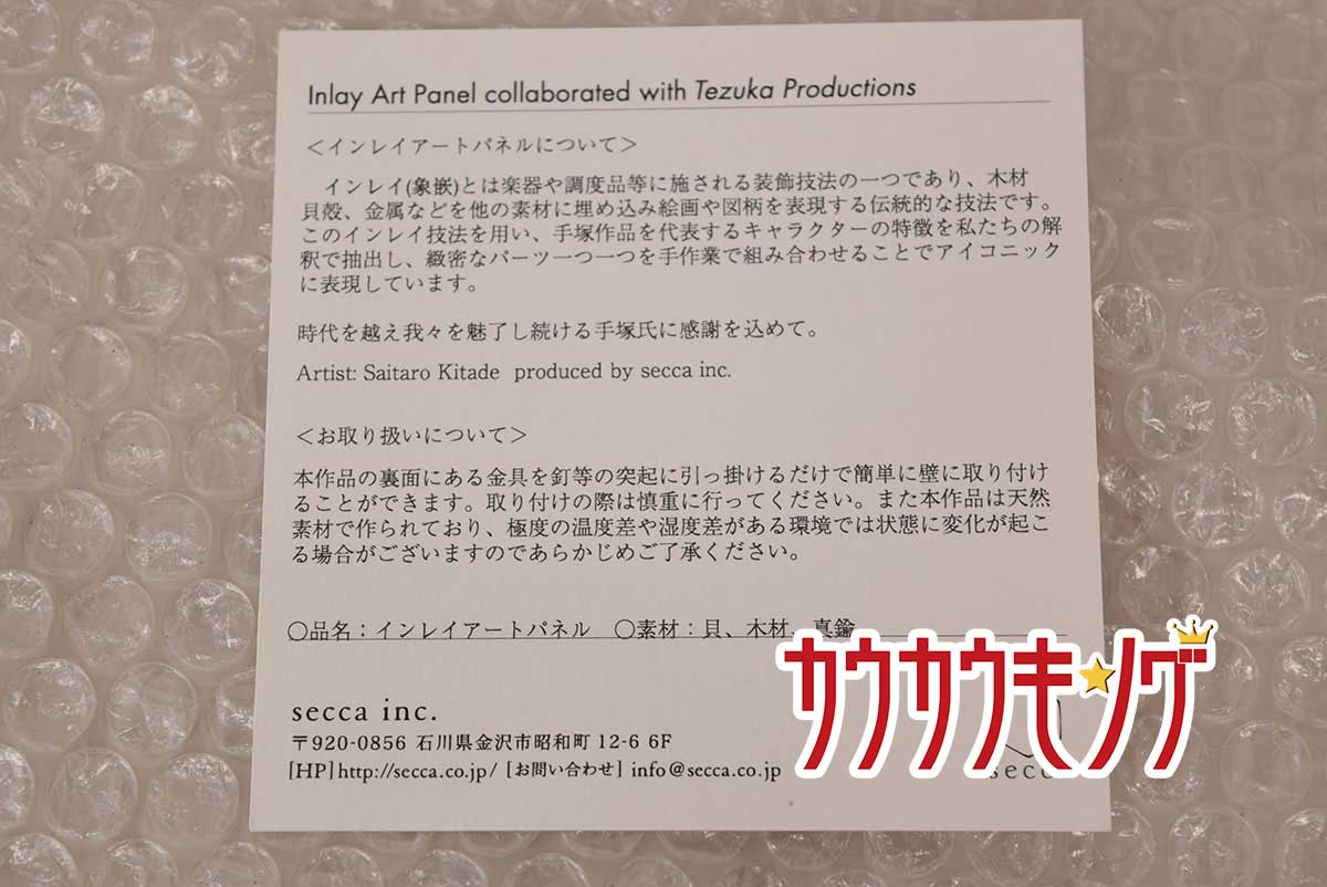 【中古・未使用品】インレイアートパネル Princes Knight 手塚治虫 リボンの騎士 壁掛け インテリア アート 中古・未使用品】インレイアートパネル Princes Knight 手塚治虫