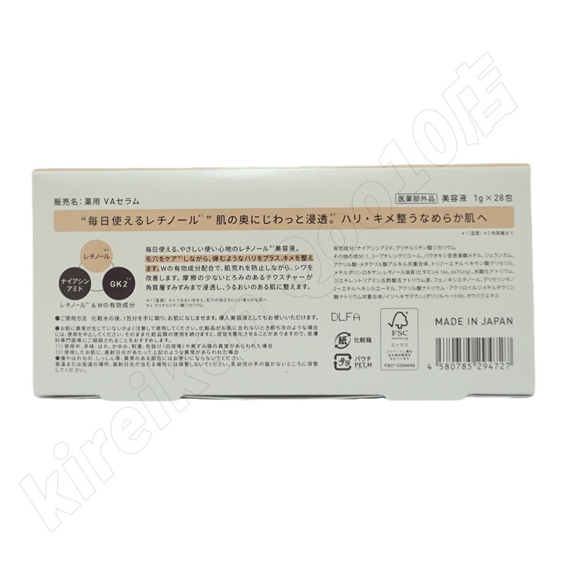 【2個セット】Yunth ユンス 生VAダーマ美容液 生レチノール セラム 1g×28包 医薬部外品 美容液 スキンケア レチノール 肌荒れ防止 国内正規品