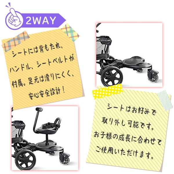 Qoo10] 2Way ベビーカーステップ ベビーカー