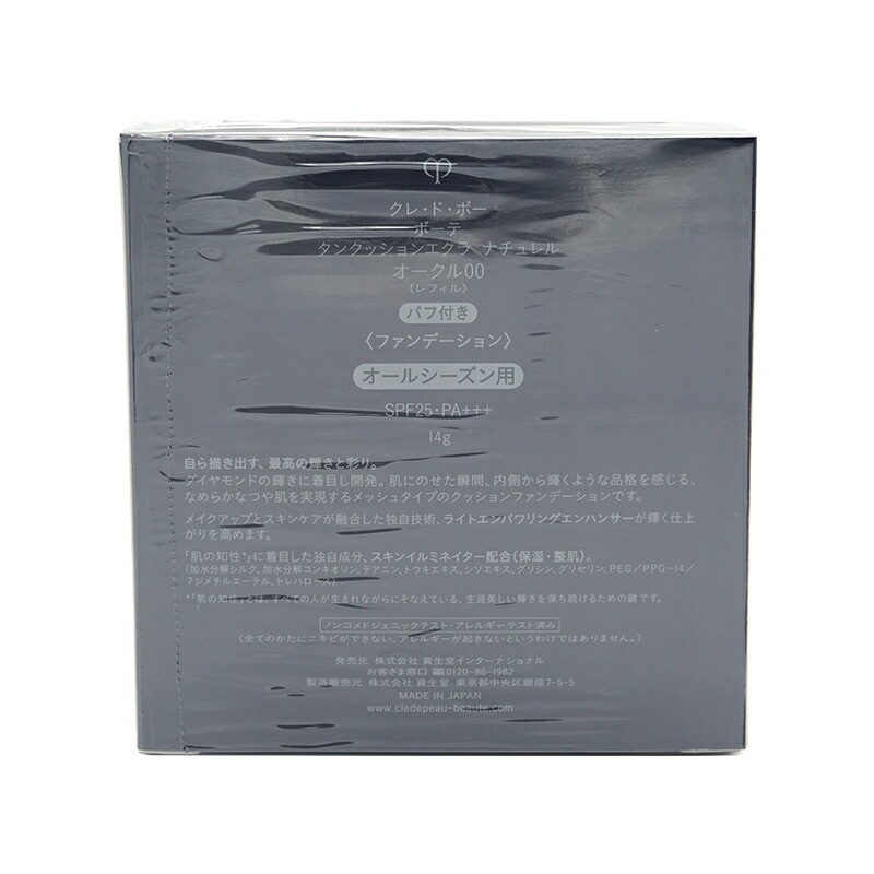 [5種類から選べる]タンクッションエクラ ナチュレル SPF25 PA+++ 詰替え 14g [ギフトラッピング対応]