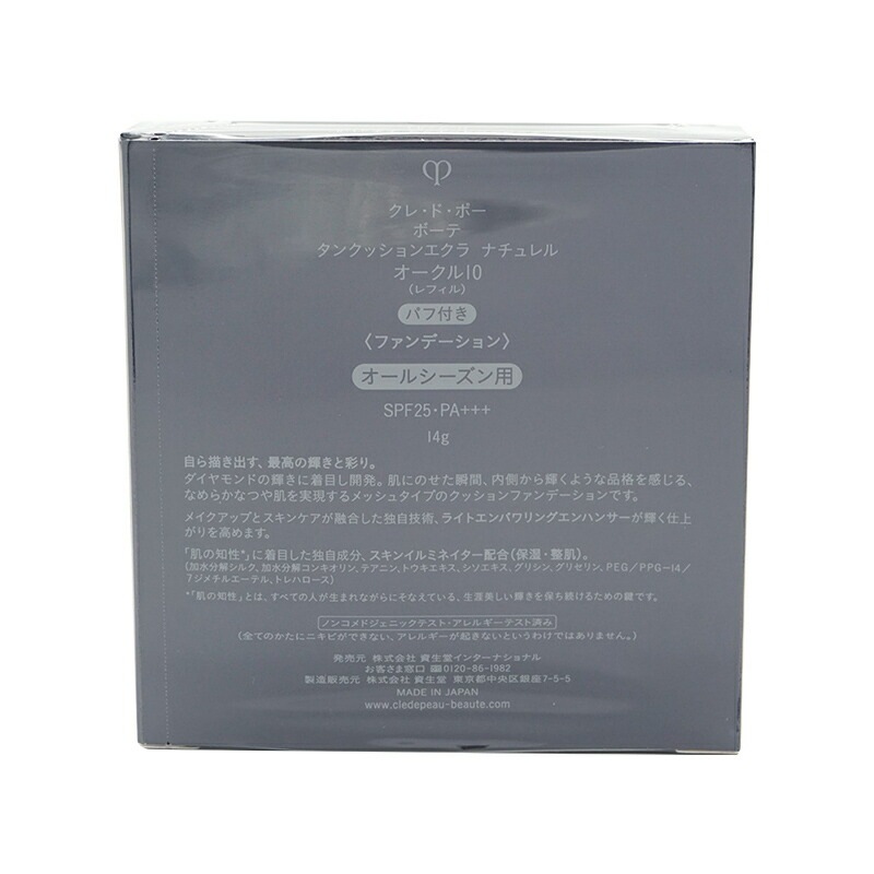 [5種類から選べる]タンクッションエクラ ナチュレル SPF25 PA+++ 詰替え 14g [ギフトラッピング対応]