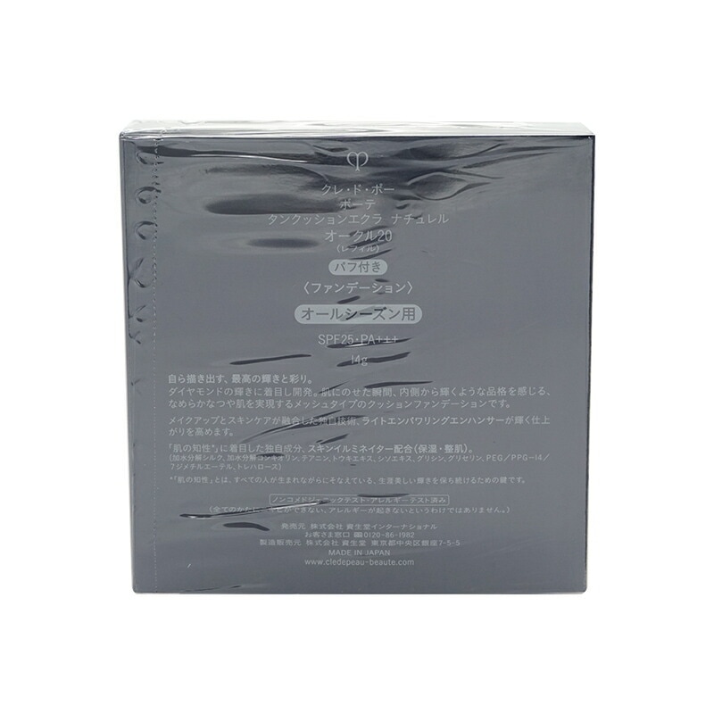 [5種類から選べる]タンクッションエクラ ナチュレル SPF25 PA+++ 詰替え 14g [ギフトラッピング対応]