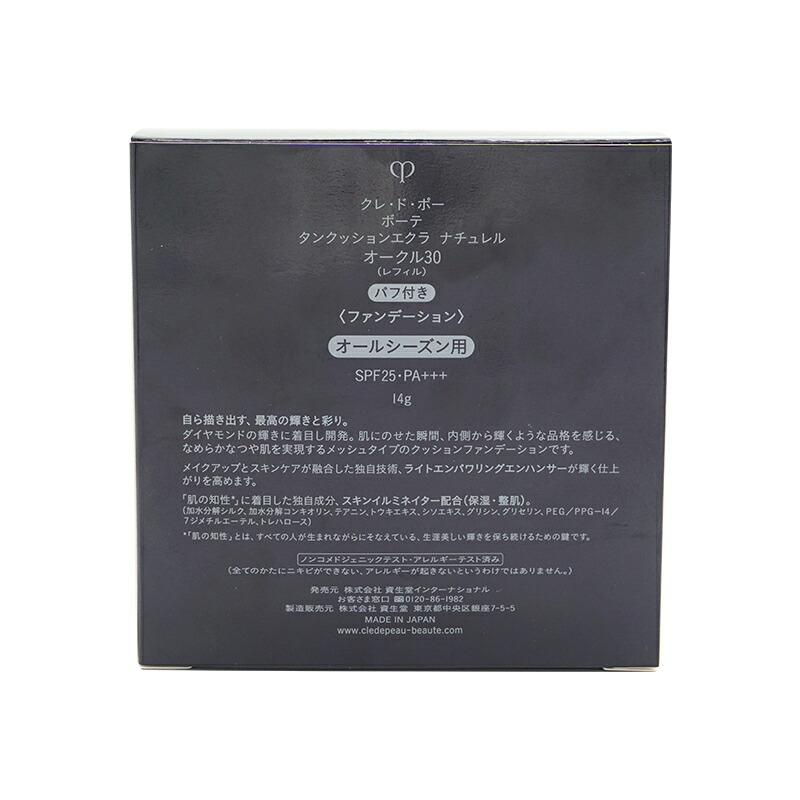 [5種類から選べる]タンクッションエクラ ナチュレル SPF25 PA+++ 詰替え 14g [ギフトラッピング対応]