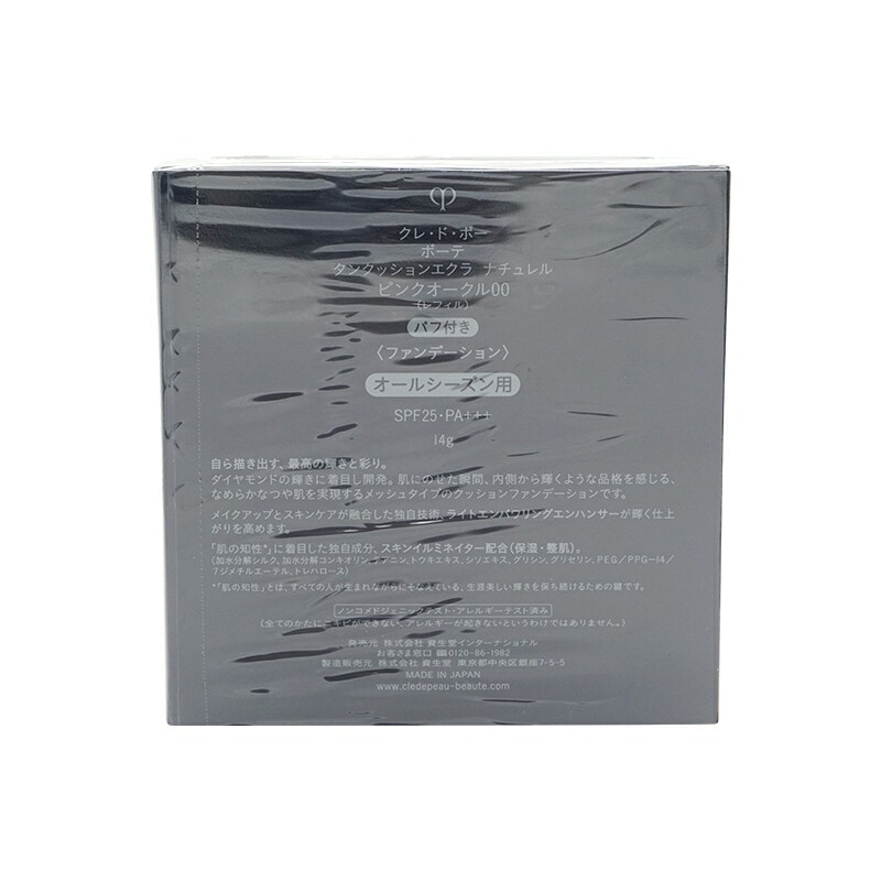 [5種類から選べる]タンクッションエクラ ナチュレル SPF25 PA+++ 詰替え 14g [ギフトラッピング対応]