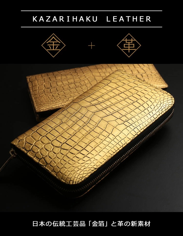クロコダイルラウンドファスナー長財布メンズ金箔 【公式通販】