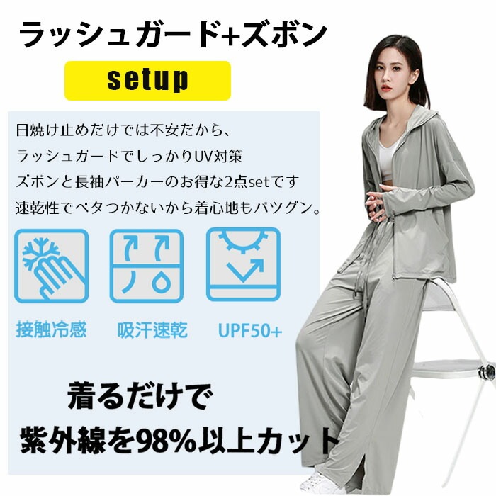 ラッシュガード レディース 上下セット パーカー ワイドパンツ 体型カバー 2点セット無地 薄手 レディース UVカット パーカー 長袖 おしゃれ トップス UPF50+ 紫外線対策 日焼け防止 接触 ラッシュガード レディース 上下セット パーカー ワイドパンツ 体型カバー 2点セット無地 薄手 レディース UVカット パーカー 長袖 おしゃれ トップス UPF50+ 紫外線対策 日焼け防止 接触