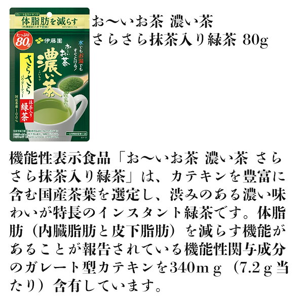 Qoo10] 伊藤園 おいお茶 粉末 さらさらとける抹茶入り緑