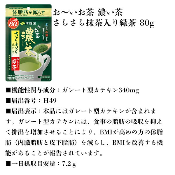 伊藤園 お〜いお茶 濃い茶 さらさら抹茶入り緑茶 80g 6袋セット - 緑茶