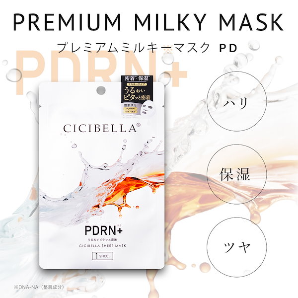 パック・フェイスマスク milky Qoo10] CICIBELLA BEAUTY シシベラ プレミアムミルキーマスク 個包
