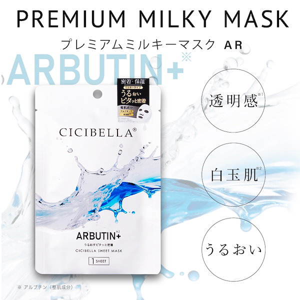 Qoo10] CICIBELLA BEAUTY シシベラ プレミアムミルキーマスク 個包