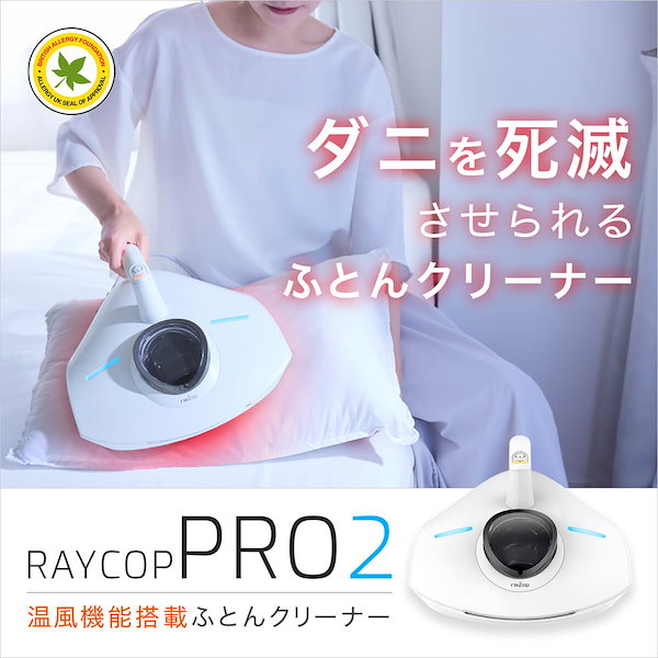 Qoo10] レイコップ 布団クリーナー レイコップPRO2 ／R